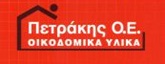 ΟΙΚΟΔΟΜΙΚΑ ΥΛΙΚΑ - Ηράκλειο - ΠΕΤΡΑΚΗΣ - ΟΙΚΟΔΟΜΙΚΑ ΥΛΙΚΑ ΗΡΑΚΛΕΙΟ ΚΡΗΤΗ ΧΕΡΣΟΝΗΣΟΣ ΑΓΙΟΣ ΝΙΚΟΛΑΟΣ - ΟΙΚΟΔΟΜΙΚΑ ΕΡΓΑΛΕΙΑ - ΣΙΔΗΡΙΚΑ - ΧΡΩΜΑΤΑ - ΕΝΕΡΓΕΙΑΚΑ ΤΖΑΚΙΑ - ΜΠΑΡΜΠΕΚΙΟΥ - ΚΑΥΣΟΞΥΛΑ - ΓΥΨΟΣΑΝΙΔΕΣ